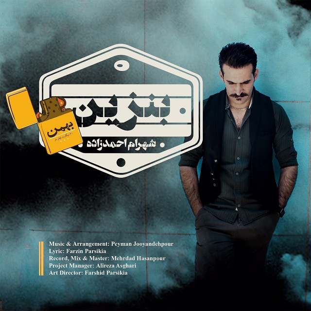 دانلود آهنگ بنزین دانلود آهنگ بنزین